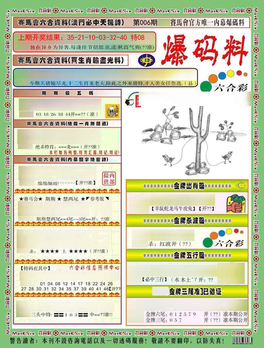 006期爆码料A)[图]
