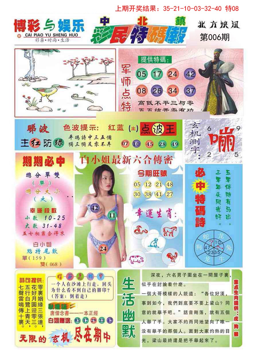 006期中北彩民特码报[图]