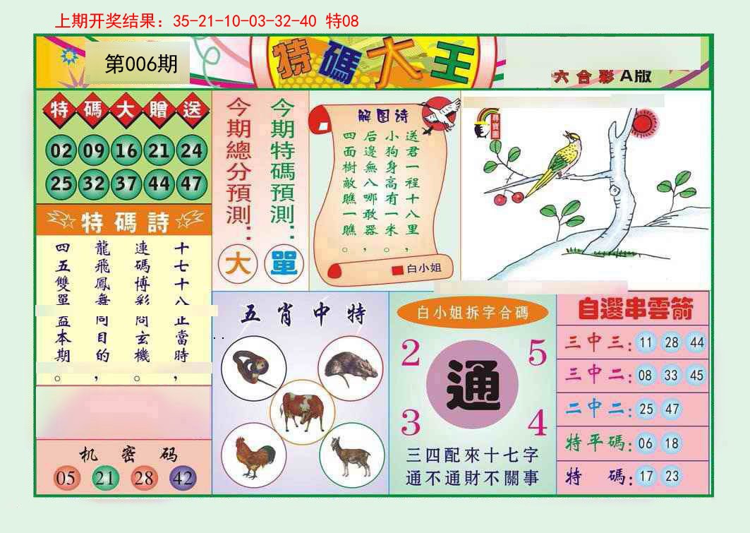 006期特码大王A[图]
