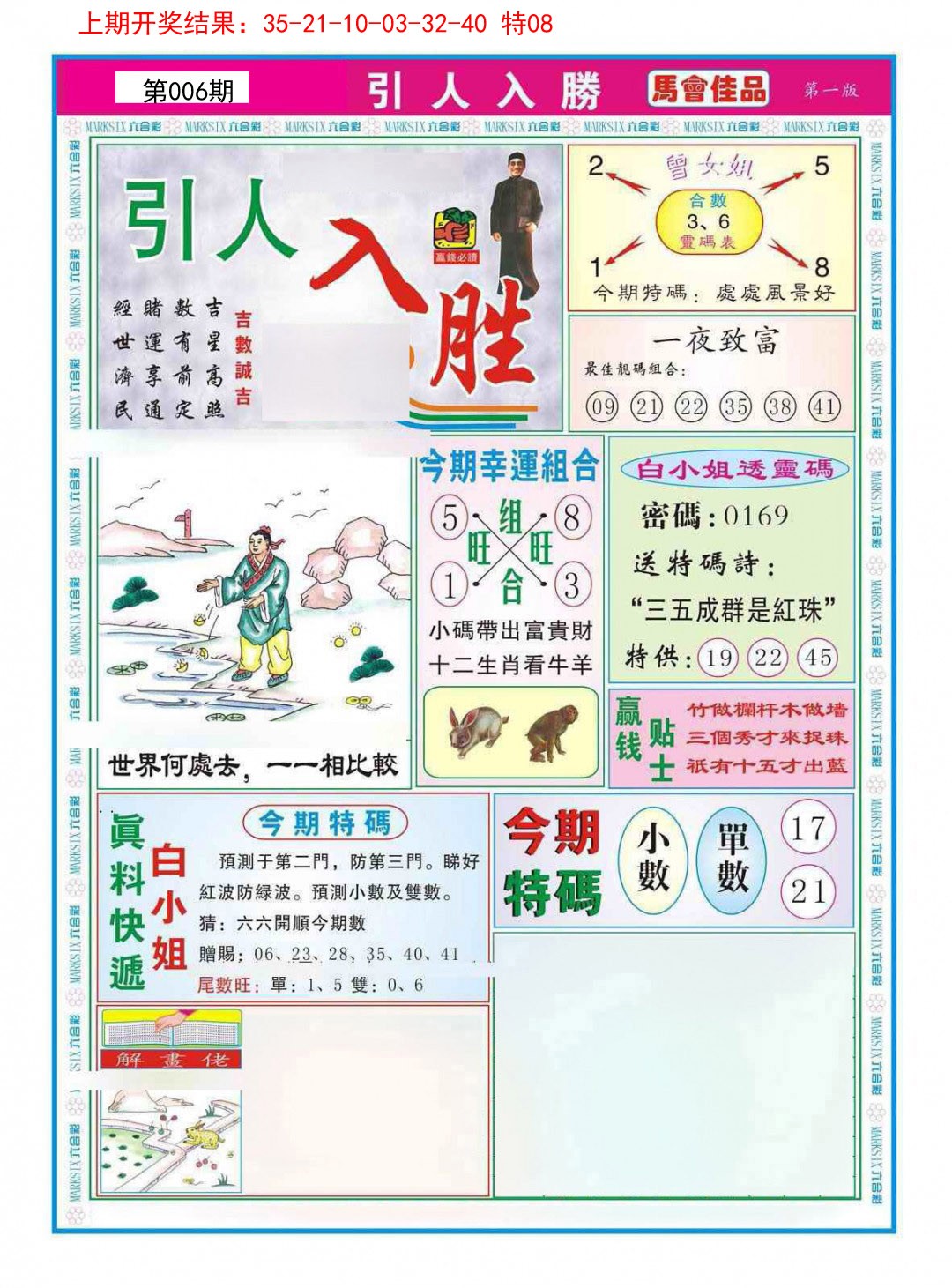 006期引人入胜A[图]