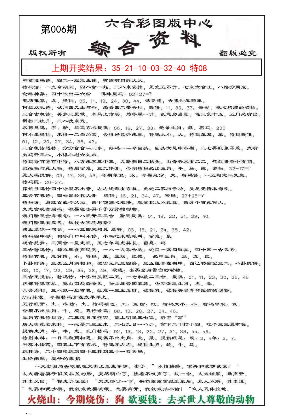 006期内部综合资料[图]