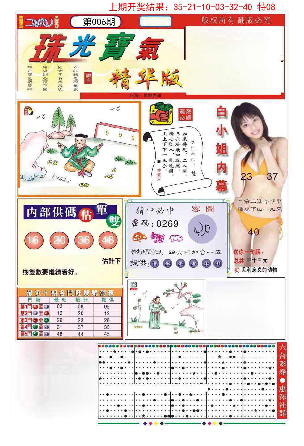 006期珠光宝气A[图]