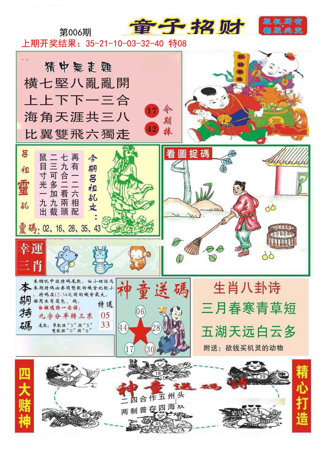 006期童子招财[图]