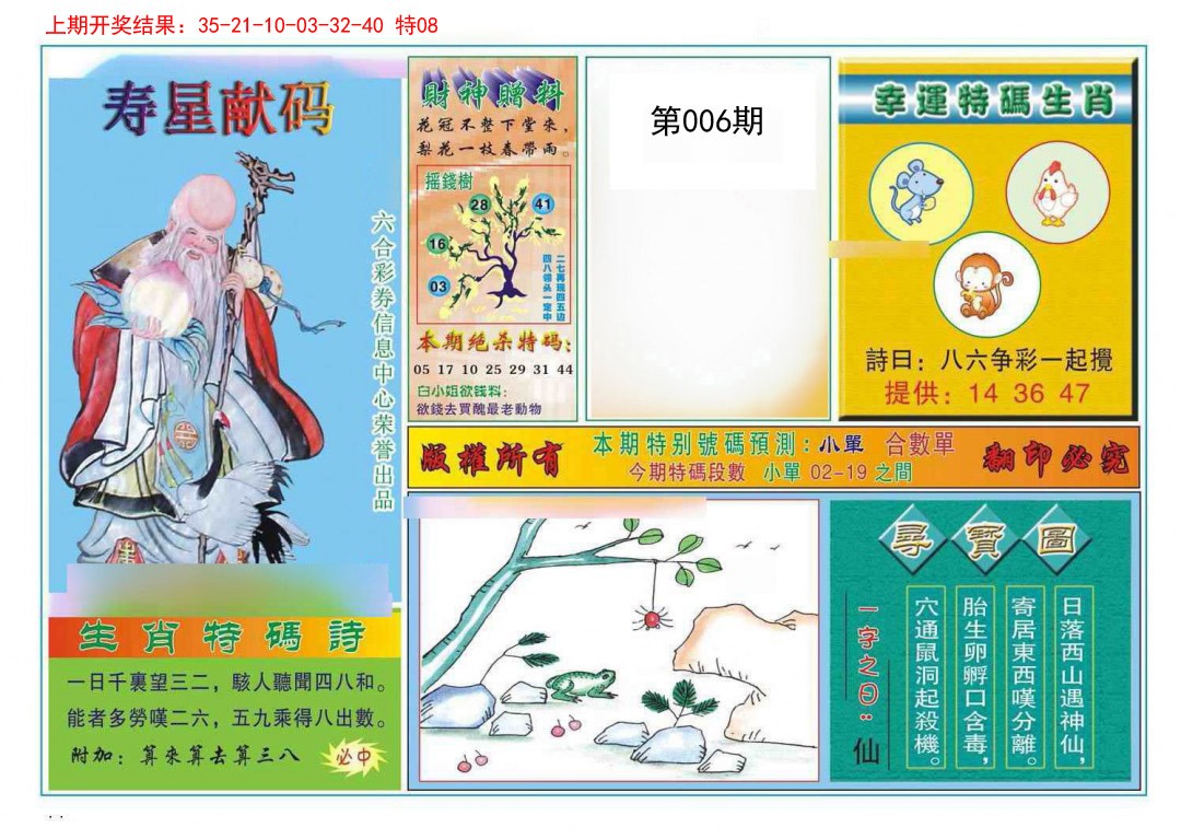 006期寿星献码[图]
