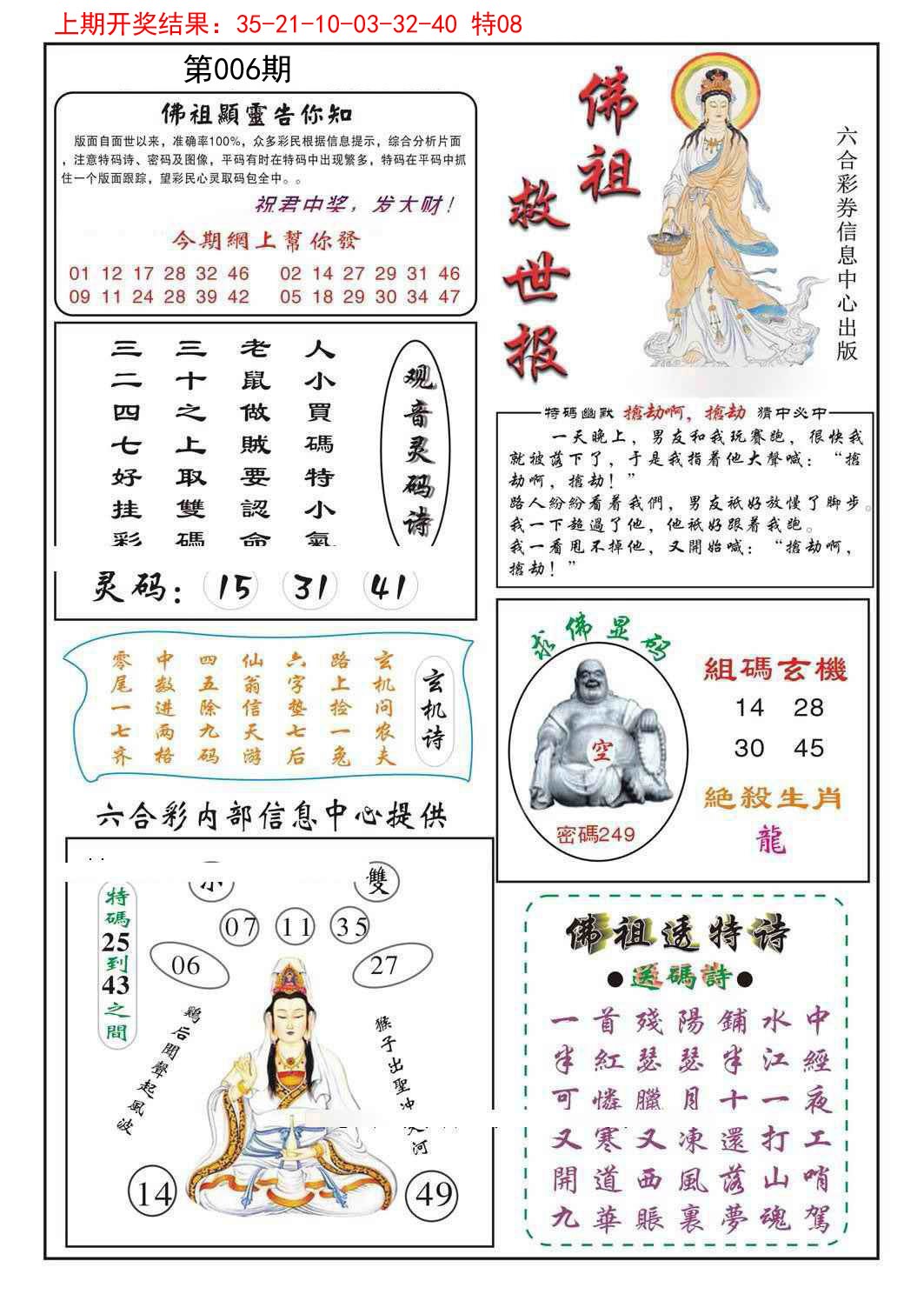 006期佛祖救世[图]