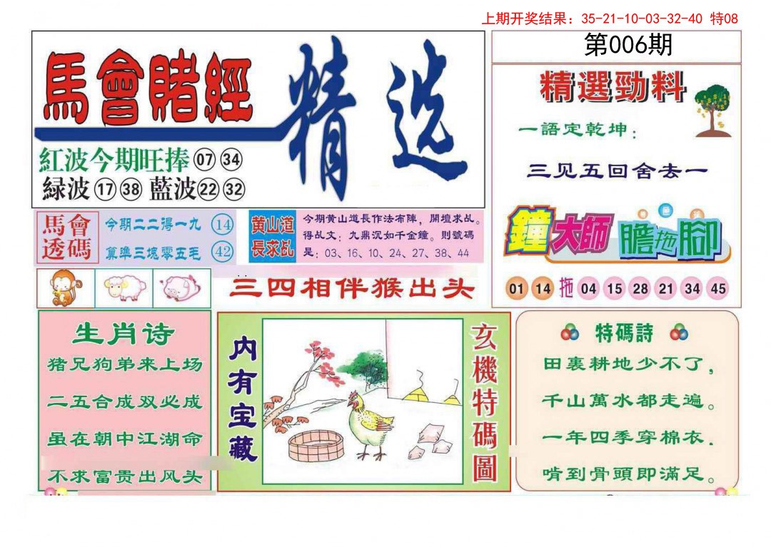 006期赌经精选[图]