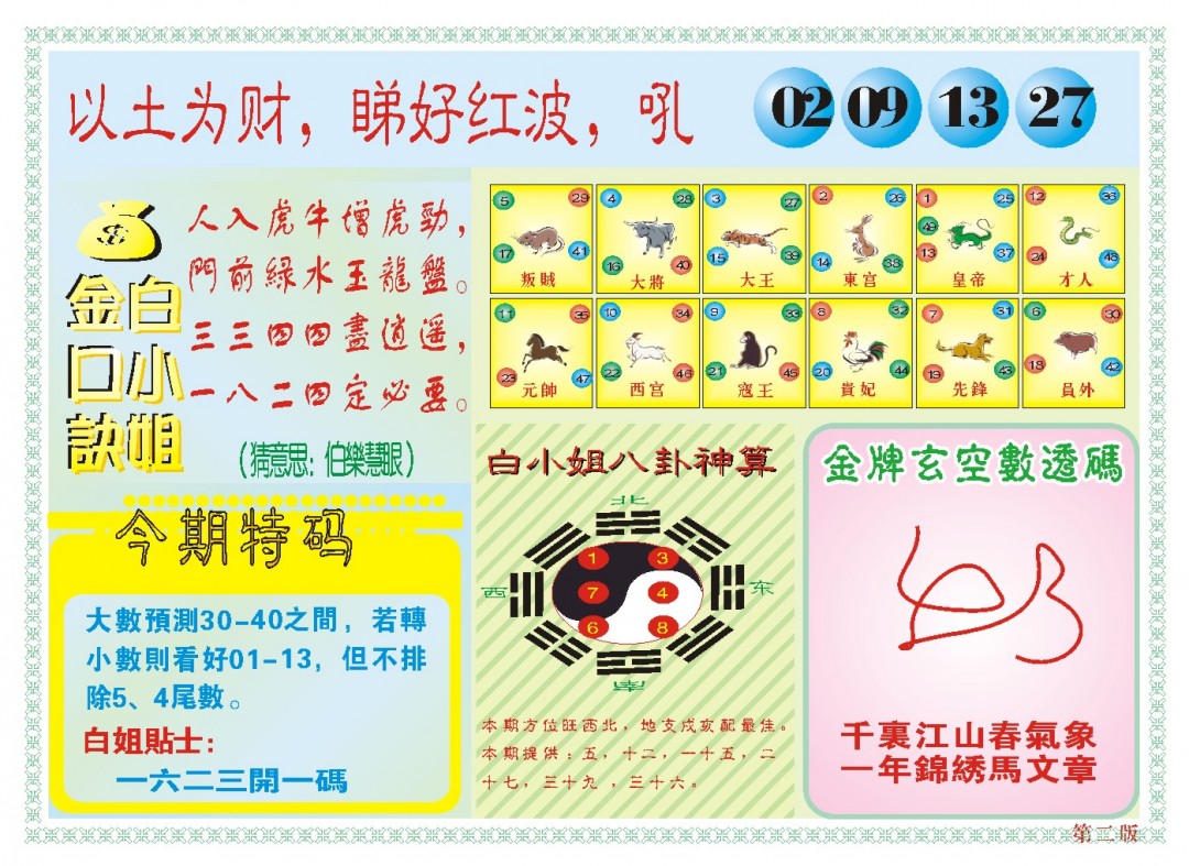 006期白小姐内幕B[图]