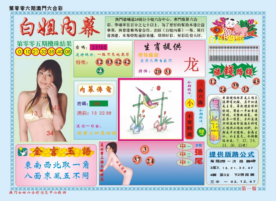 006期白小姐内幕A[图]