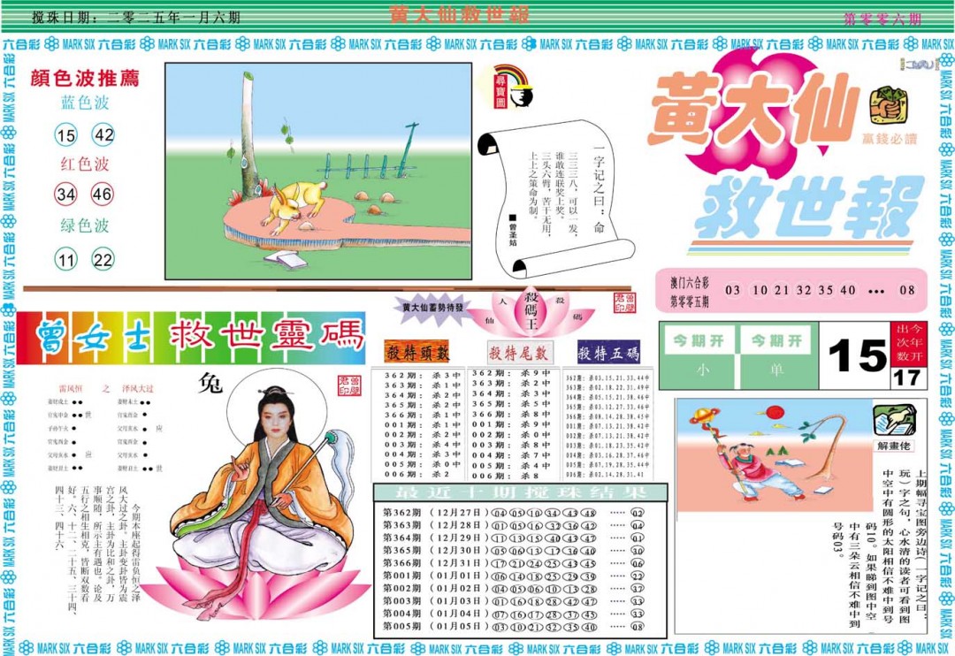 006期黄大仙救世A[图]