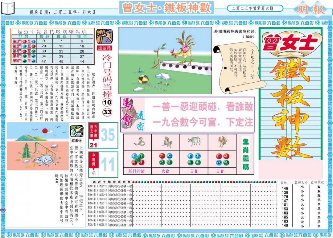 006期曾女士铁板神数A[图]