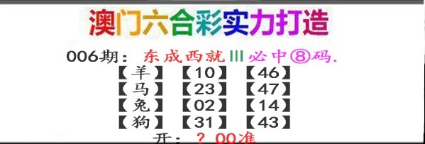 006期东成西就[图]