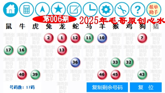 006期毛哥心水[图]