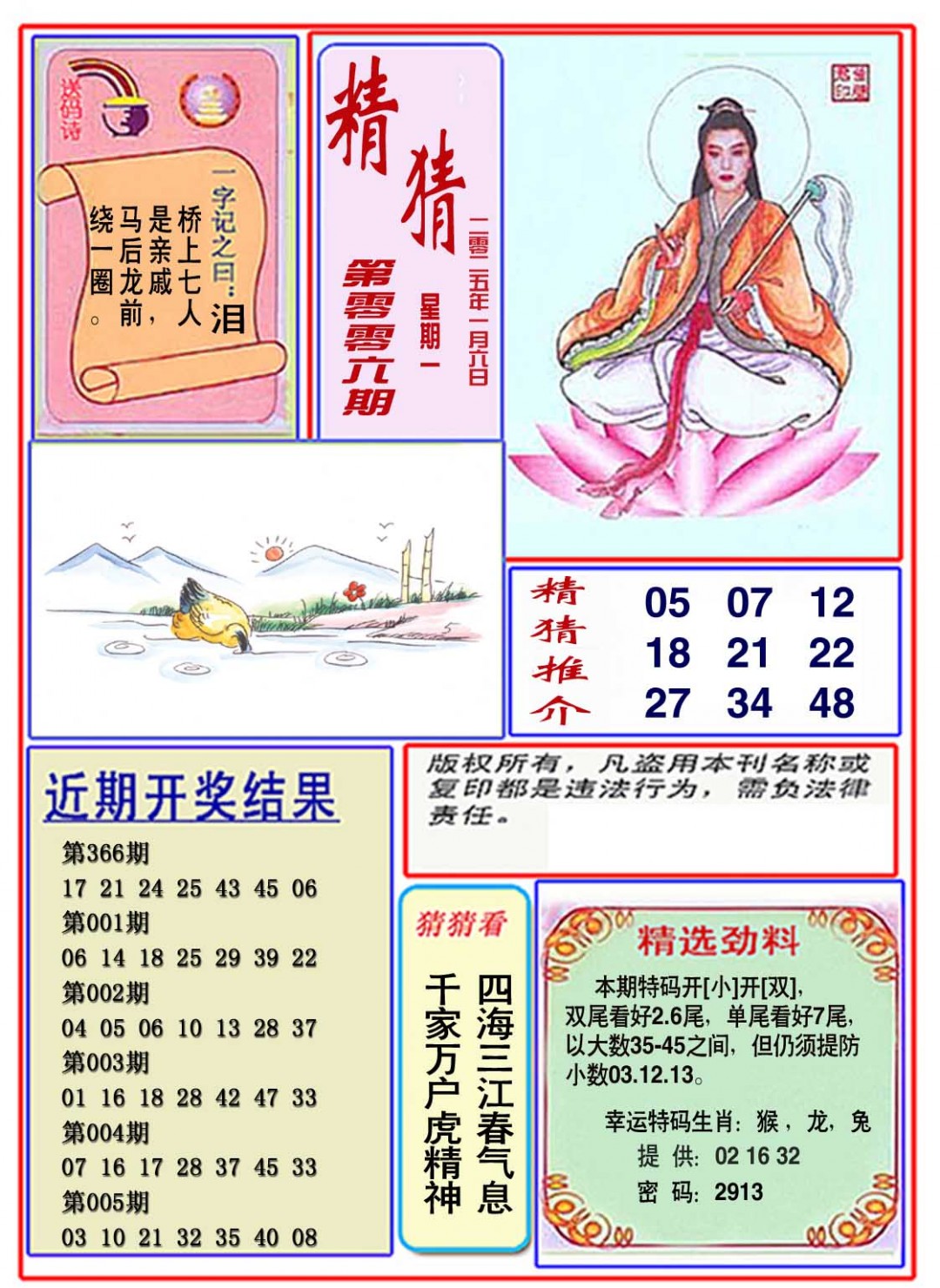 006期观音精猜图[图]