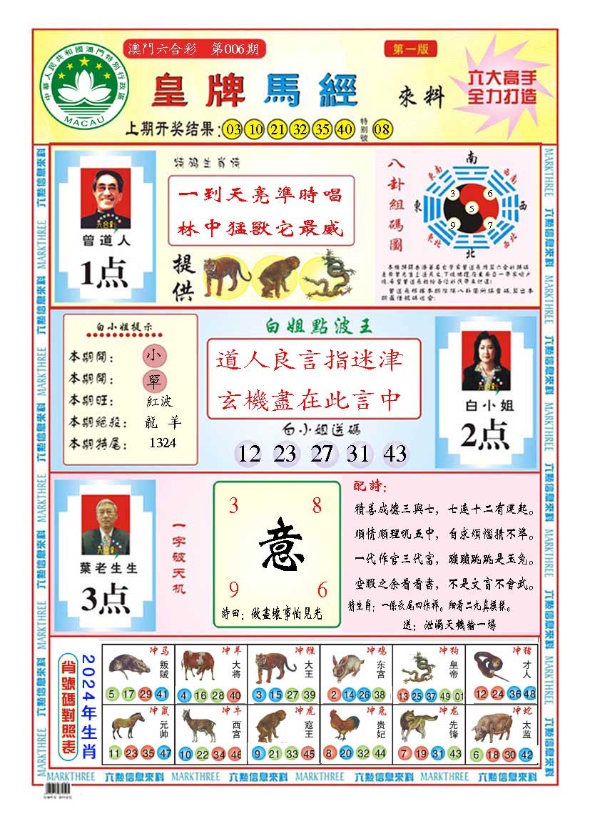 006期皇版马经A[图]