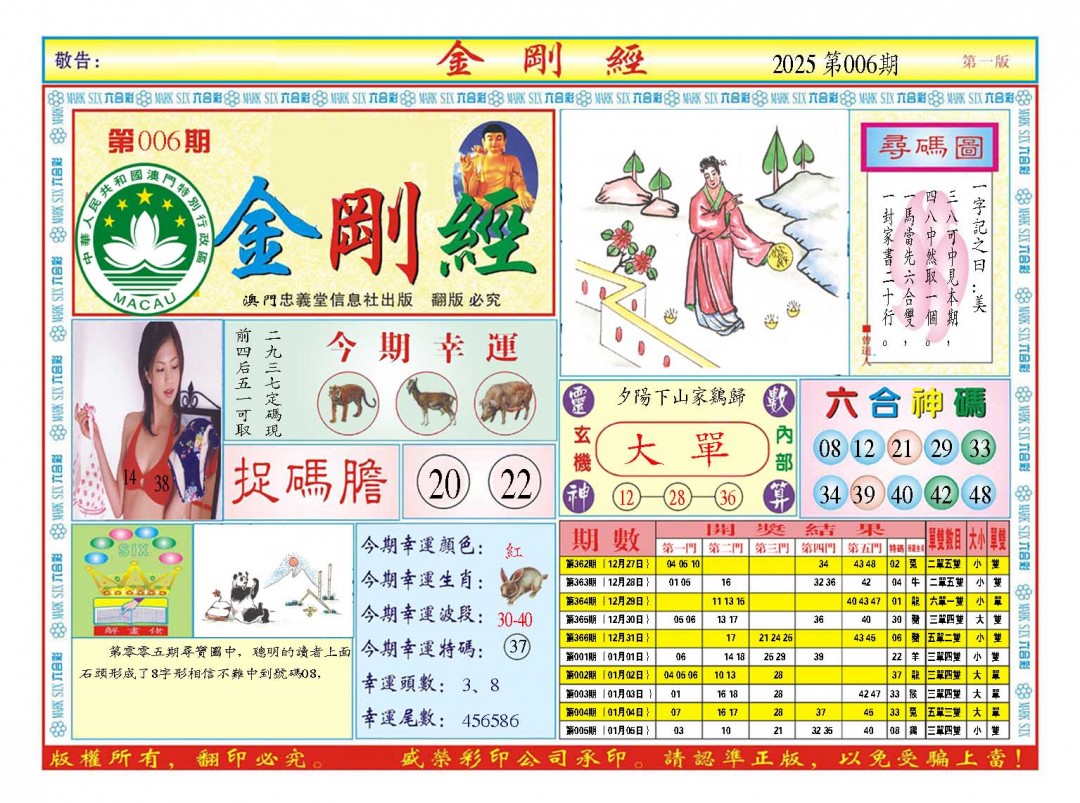 006期金刚经A[图]