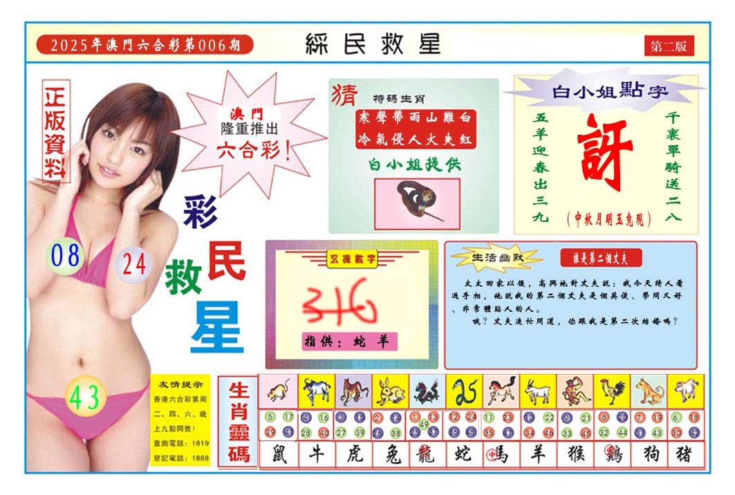 006期彩民救星B[图]