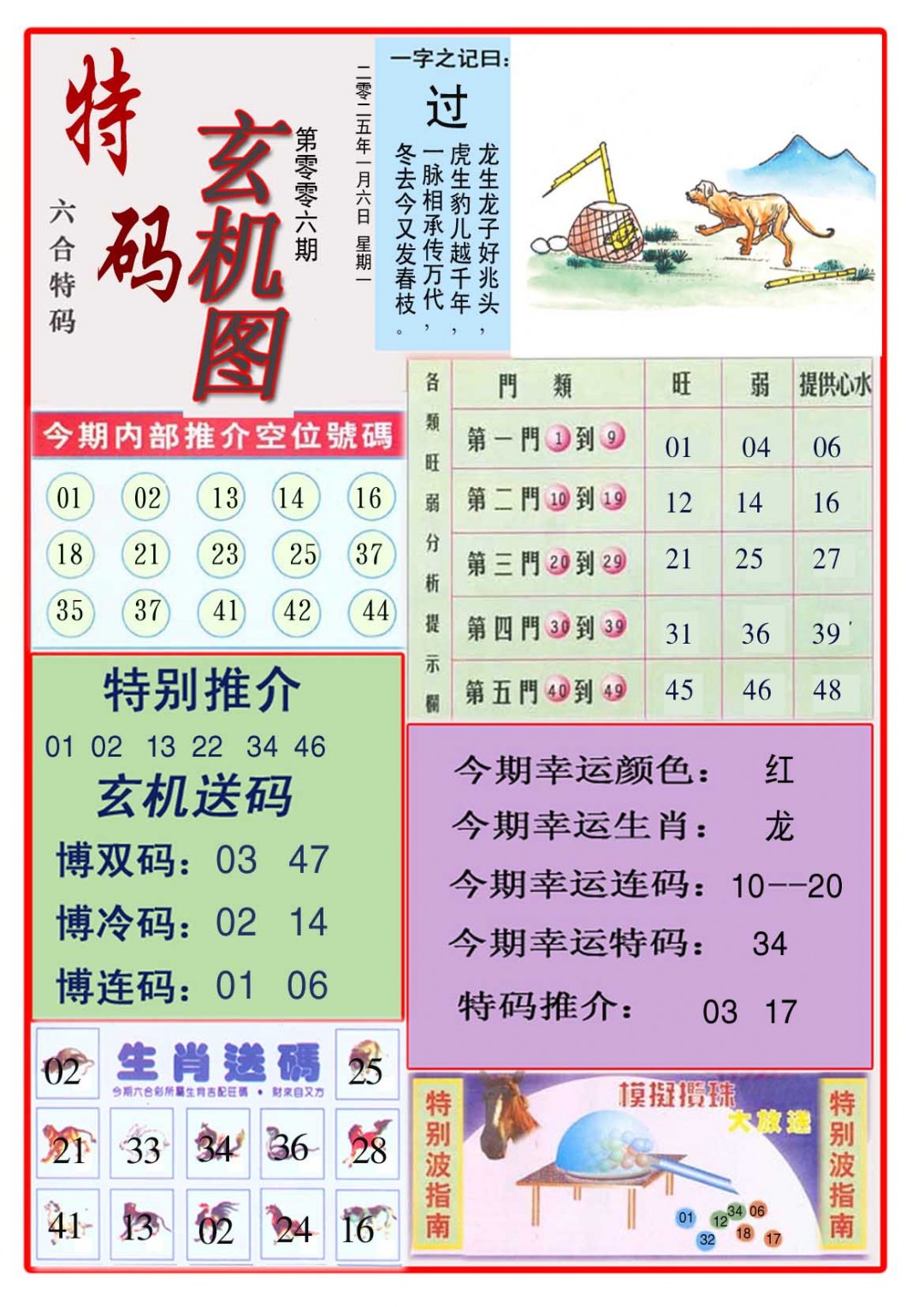 006期特码玄机图[图]