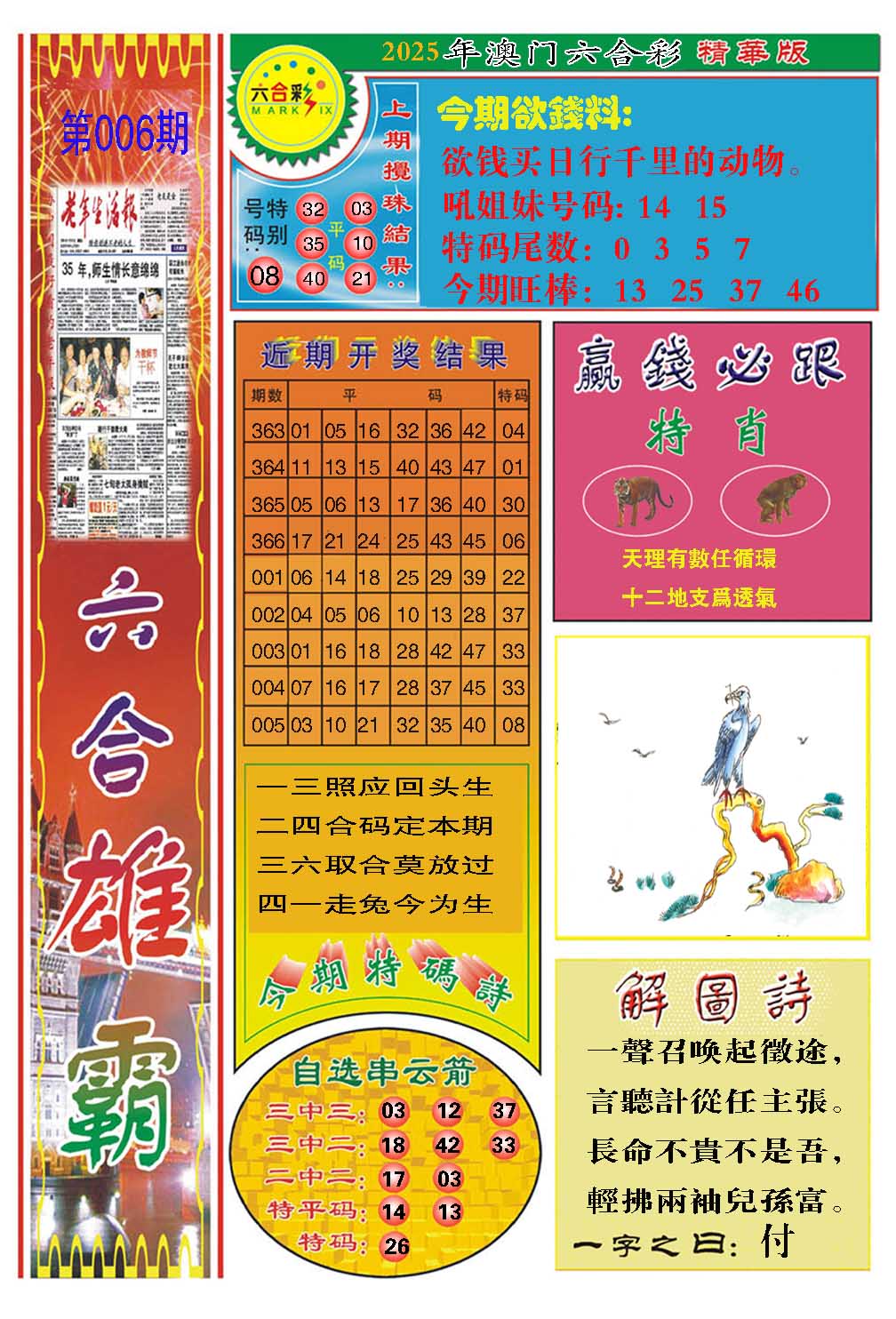 006期六合雄霸[图]