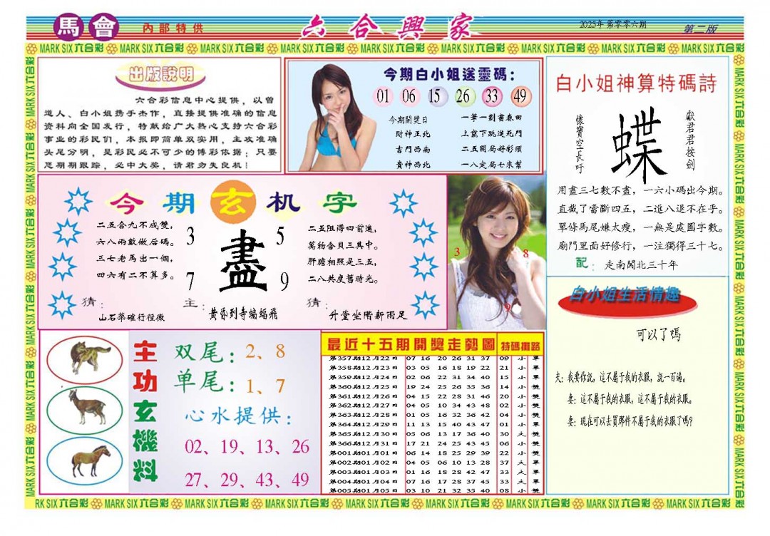 006期六合兴家B[图]