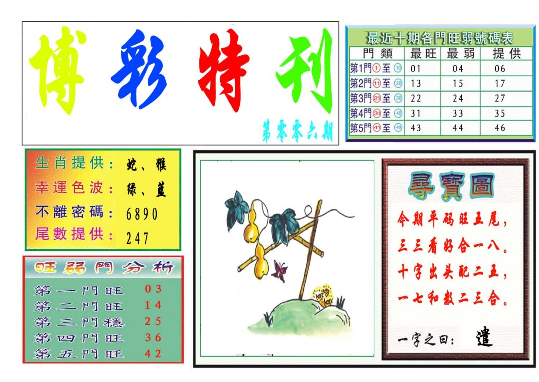 006期博彩特刊[图]