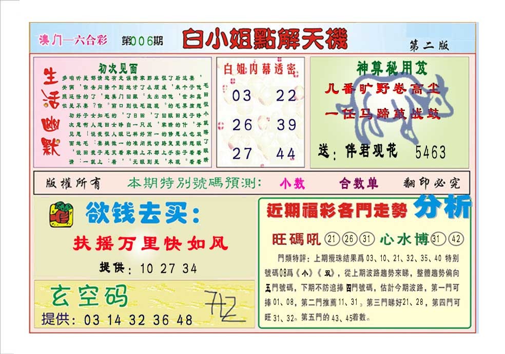 006期白小姐点解天机B[图]