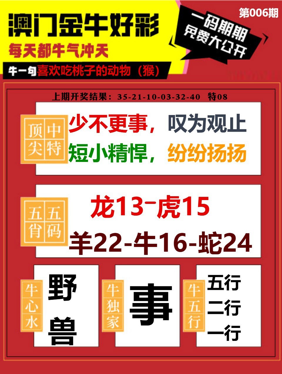 006期金牛好彩[图]