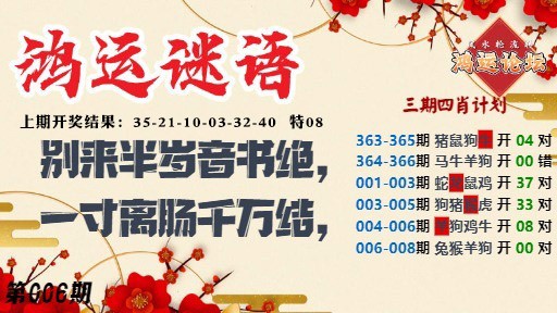 006期鸿运谜语[图]