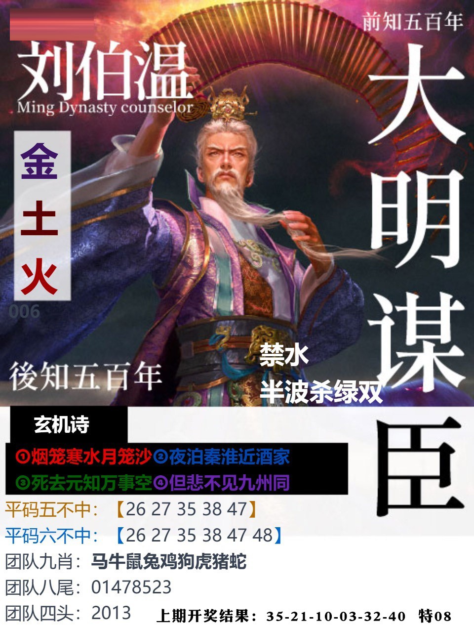 006期大明谋臣[图]