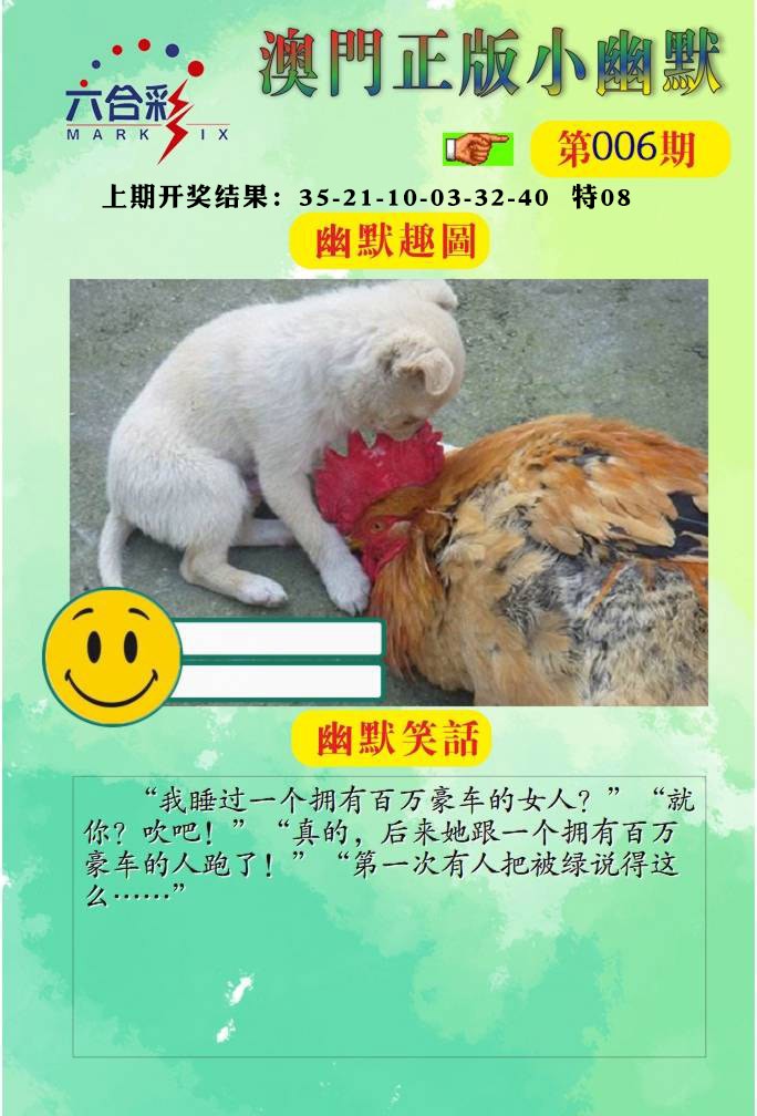 006期正版小幽默[图]