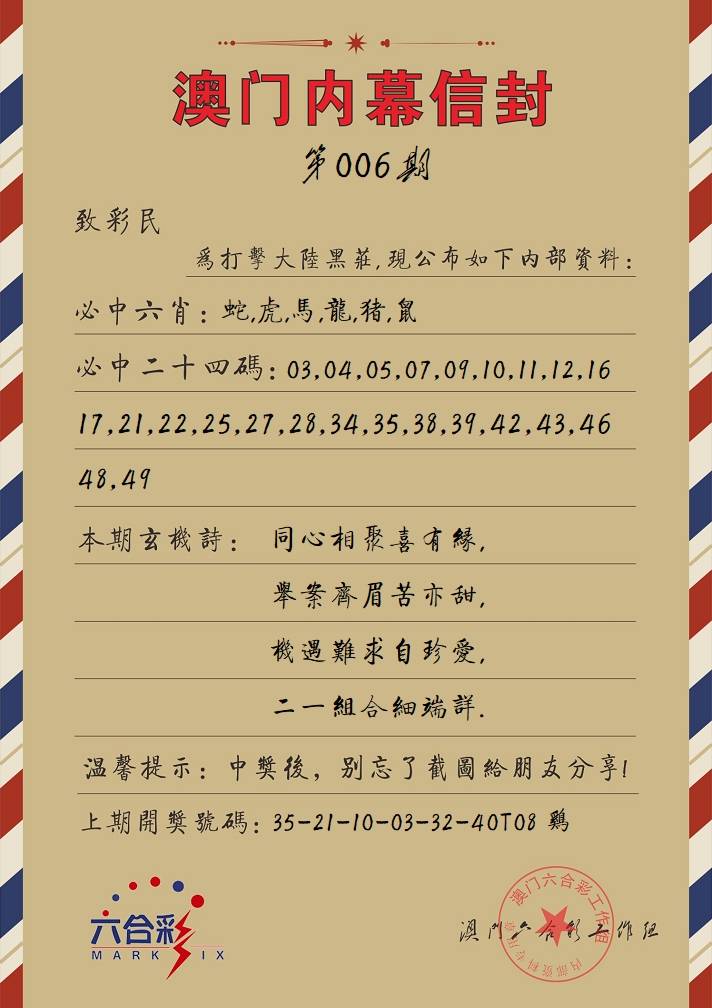006期内幕信封[图]