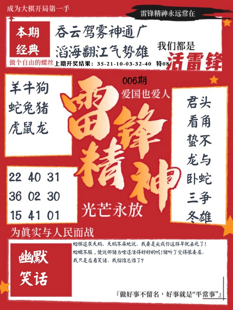 006期雷锋精神[图]