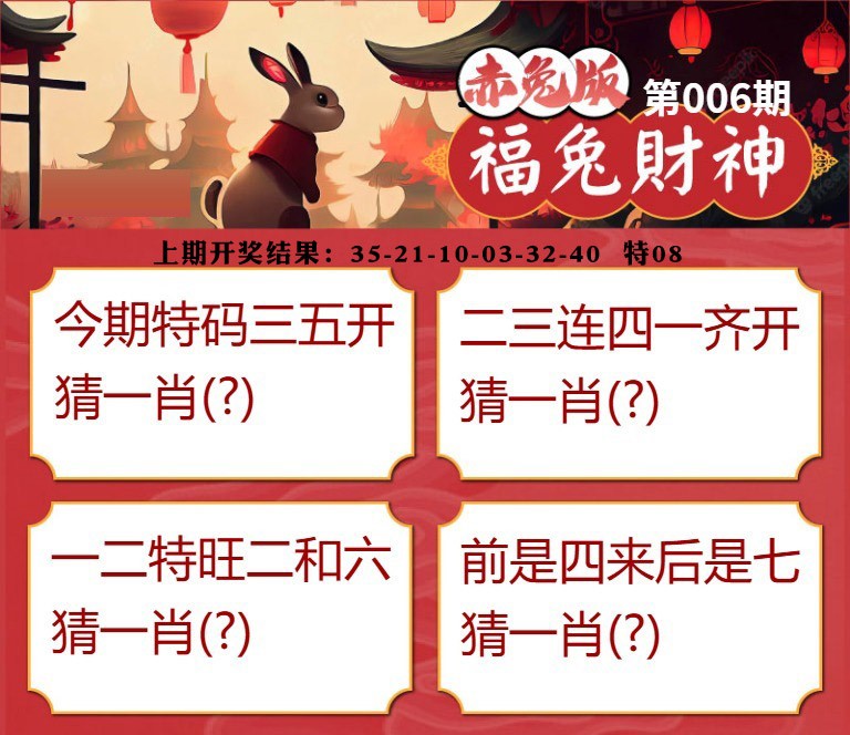 006期福兔财神[图]