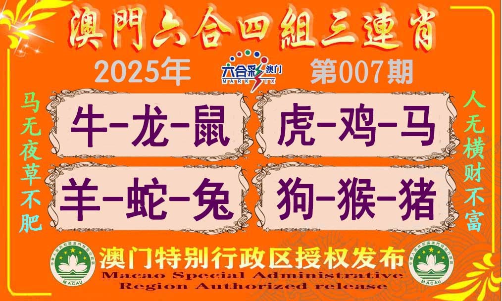 007期六合四组三连肖[图]