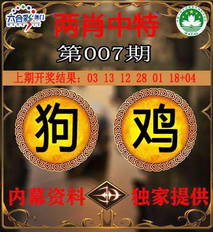 007期两肖中特[图]