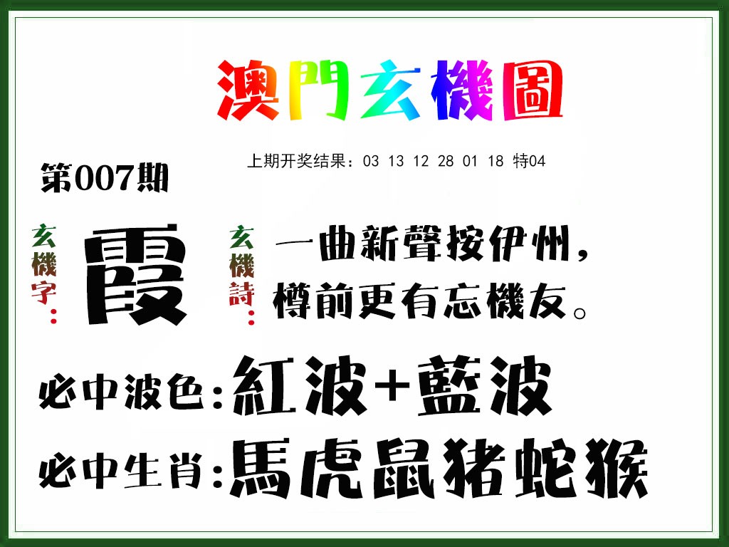 007期玄机图[图]