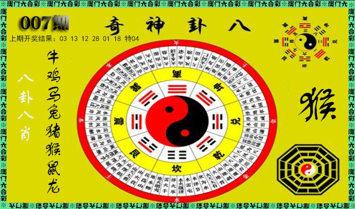007期神奇八卦[图]