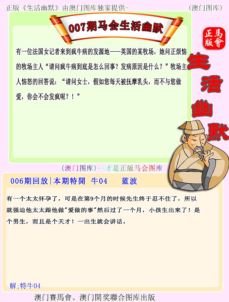 007期马会生活幽默[图]