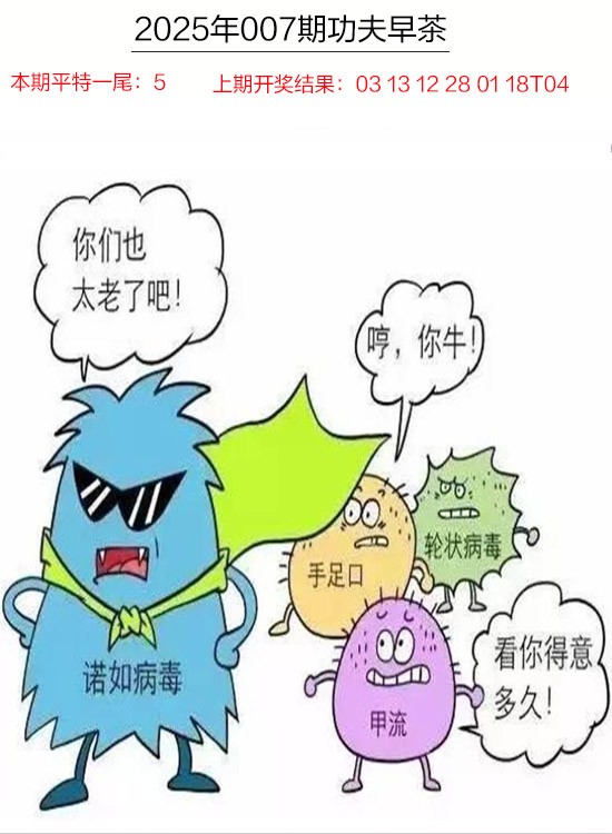 007期功夫早茶[图]