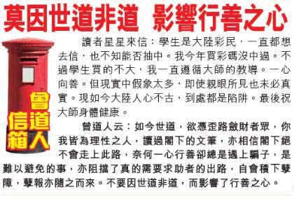 007期曾道人信箱[图]