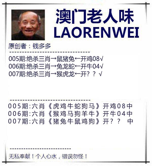 007期澳门老人味[图]