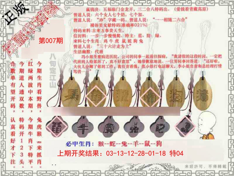 007期图库★连赢中特图[图]