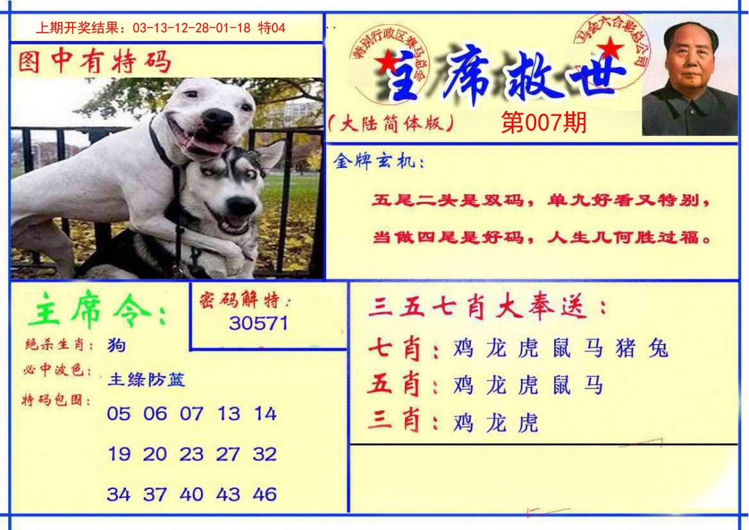 007期主席救世报[图]