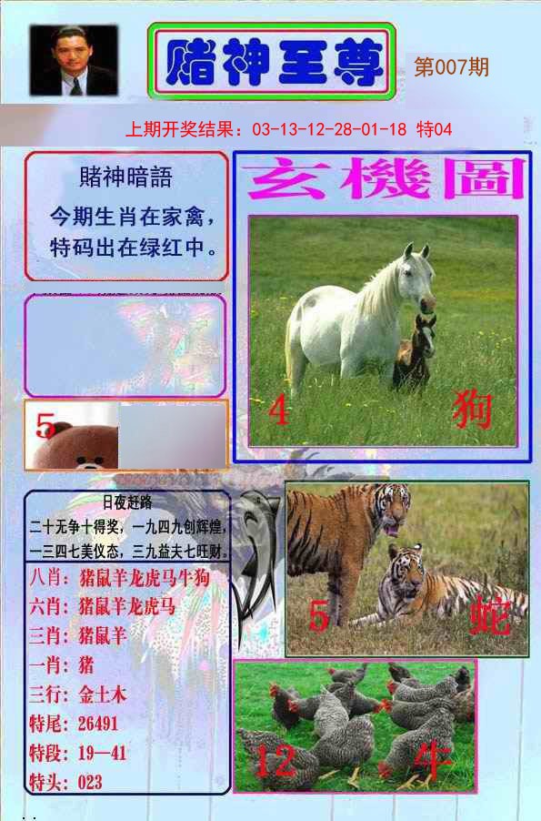 007期赌神至尊[图]