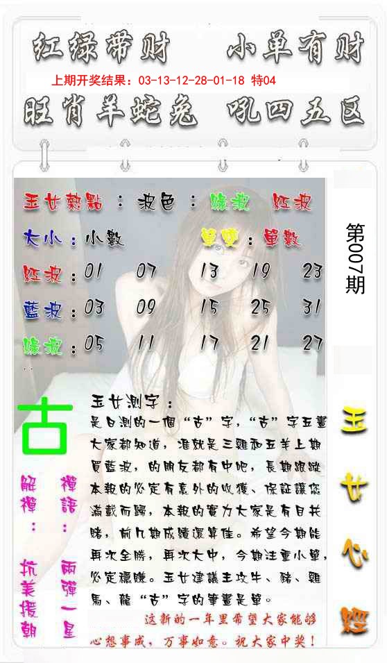 007期玉女心经[图]