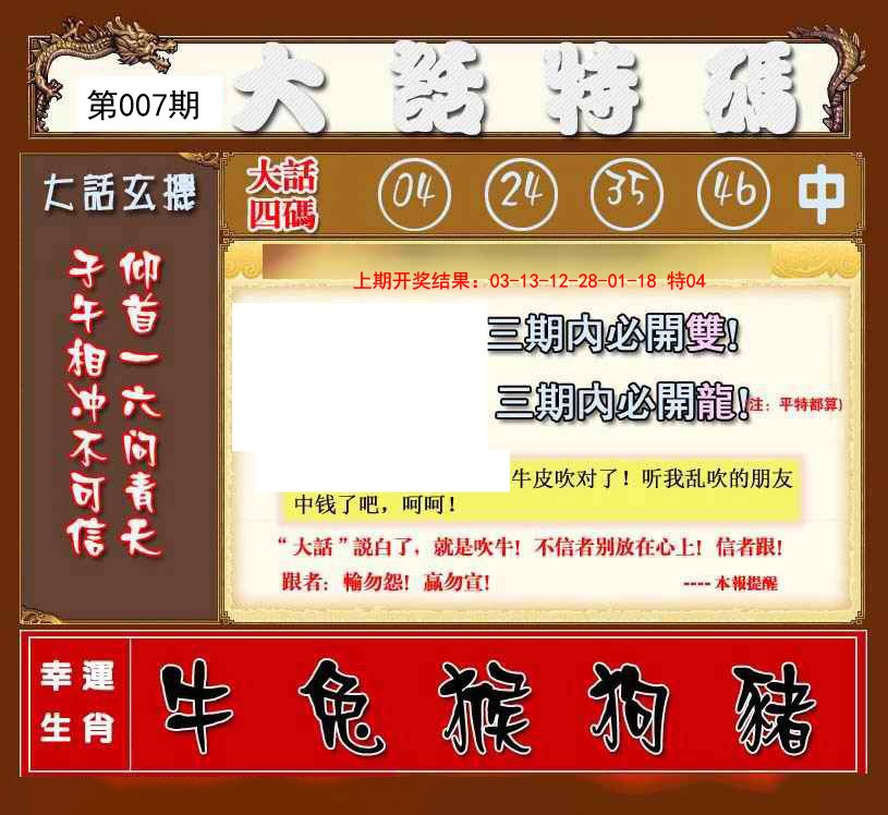 007期大话特码[图]