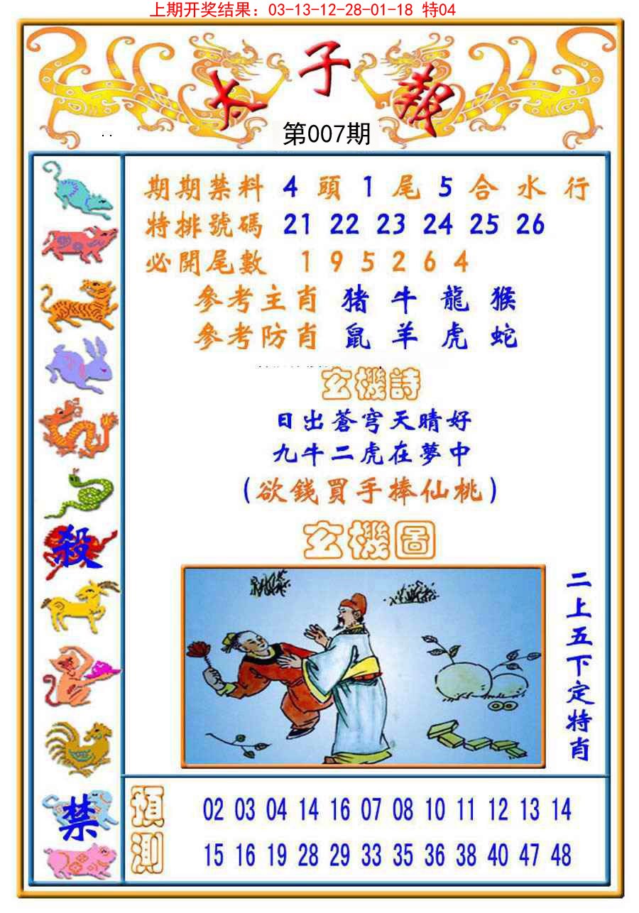 007期太子报[图]