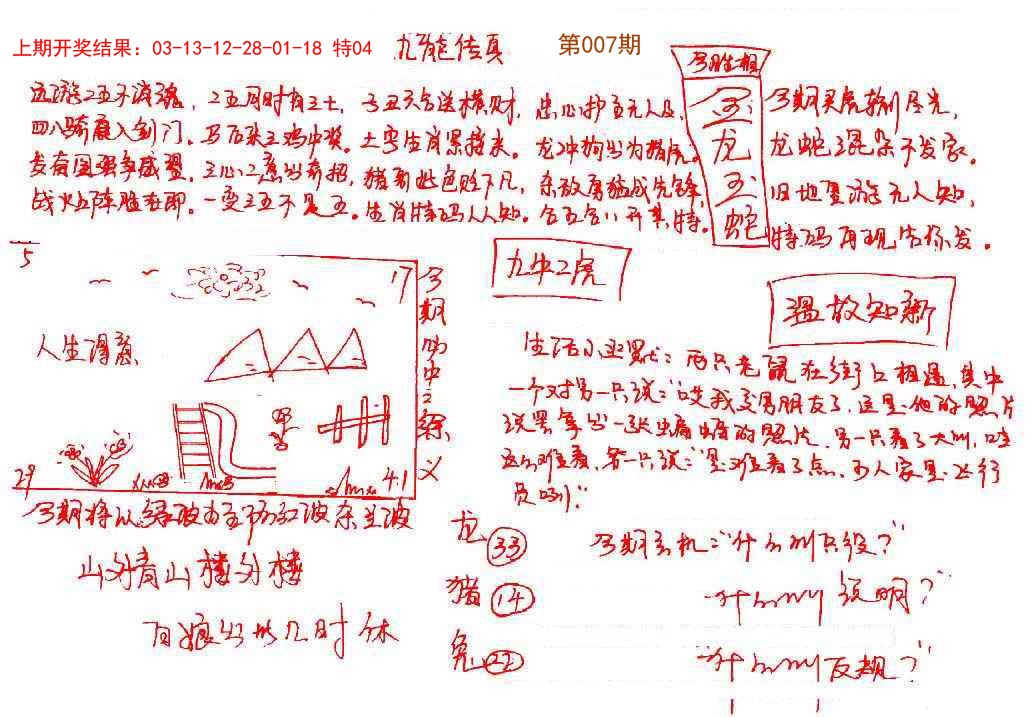 007期手写九龙内幕[图]