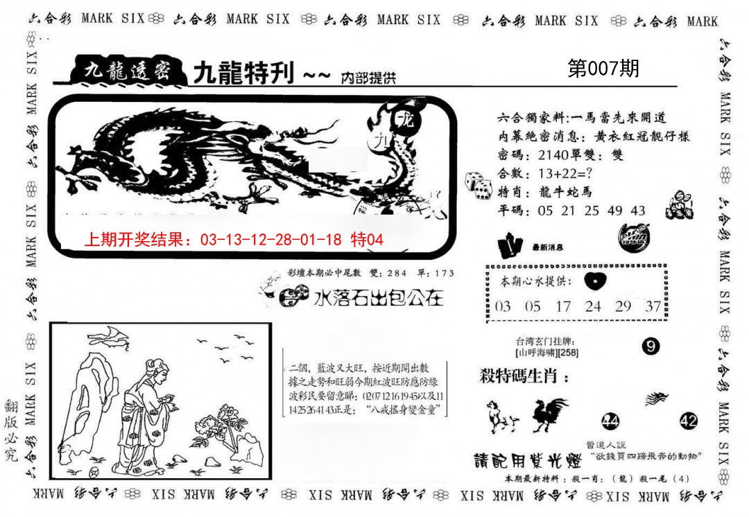 007期九龙特新刊[图]