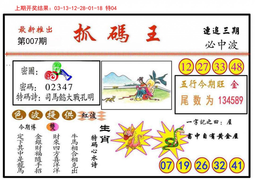 007期抓码王[图]