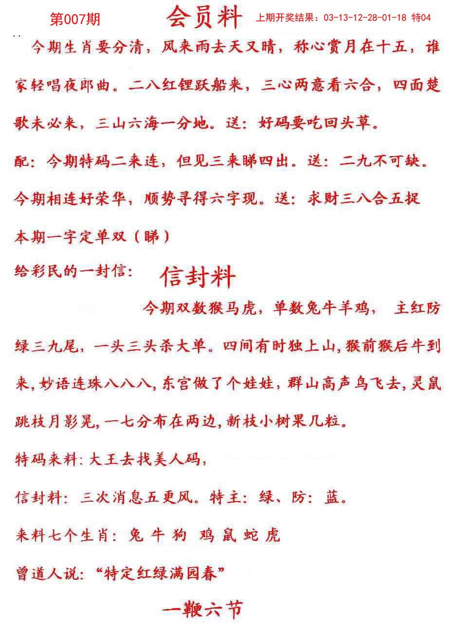 007期彩民信封[图]